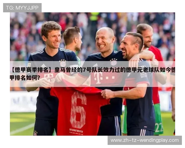 德甲球队名称及其历史来源