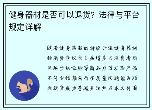 健身器材是否可以退货?法律与平台规定详解
