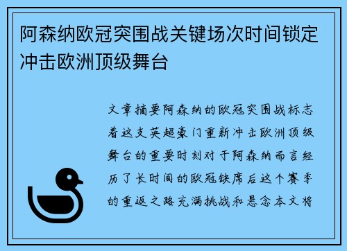 阿森纳欧冠突围战关键场次时间锁定冲击欧洲顶级舞台