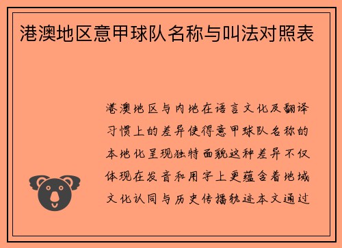 港澳地区意甲球队名称与叫法对照表