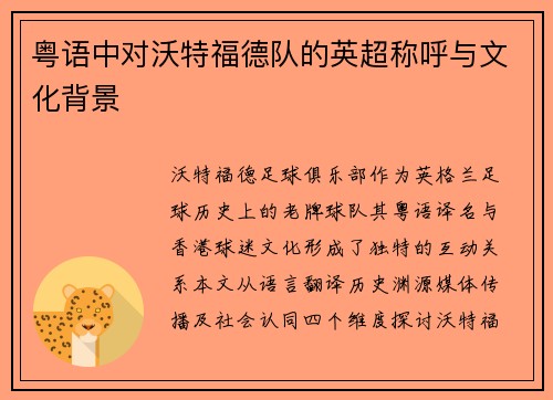粤语中对沃特福德队的英超称呼与文化背景