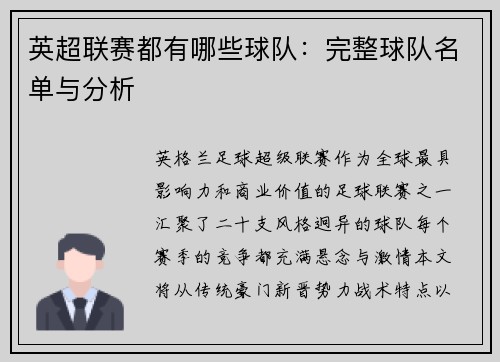 英超联赛都有哪些球队:完整球队名单与分析