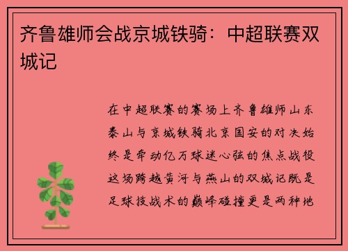 齐鲁雄师会战京城铁骑:中超联赛双城记