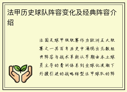 法甲历史球队阵容变化及经典阵容介绍